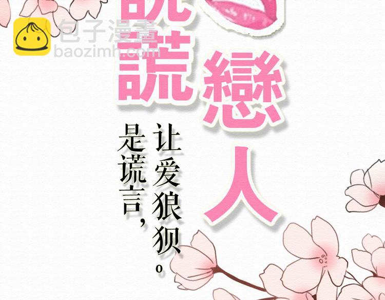 第17话 我可以吻你吗？(1/2)-第16话