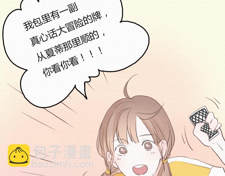 第17话 我可以吻你吗？(1/2)-第16话