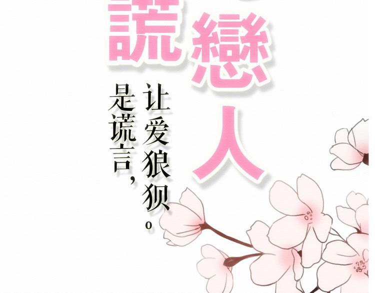 第19话 陪伴即告白(1/3)-第18话