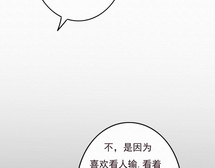 第31话 只想玩的你倾家荡产(1/2)-第30话