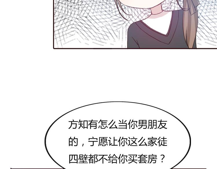 第49话 表妹竟然来方总家？！(1/2)-第46话