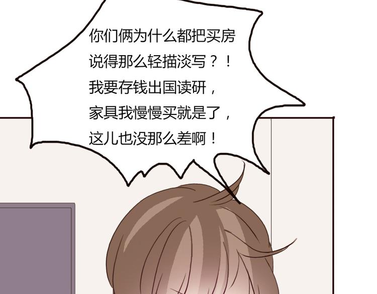 第49话 表妹竟然来方总家？！(1/2)-第46话