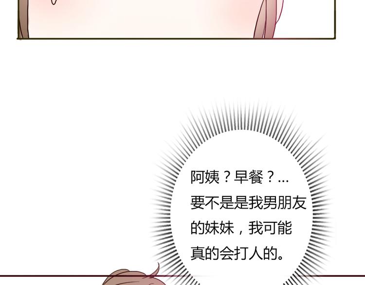 第49话 表妹竟然来方总家？！(1/2)-第46话