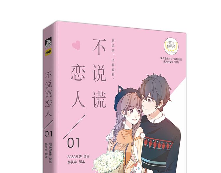 最甜的单行本来啦！！-第50话