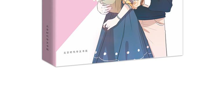 最甜的单行本来啦！！-第50话