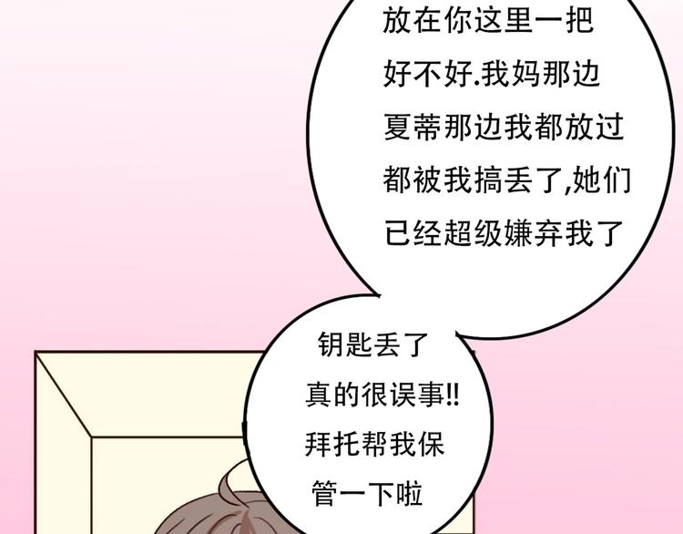 第67话  甜蜜kiss(1/2)-第66话