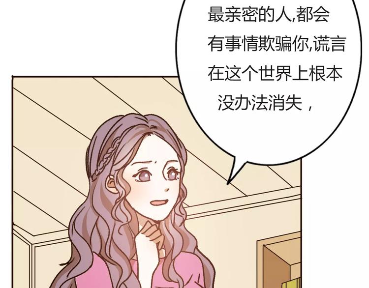 第71话  谎言背后的甜蜜(1/3)-第70话