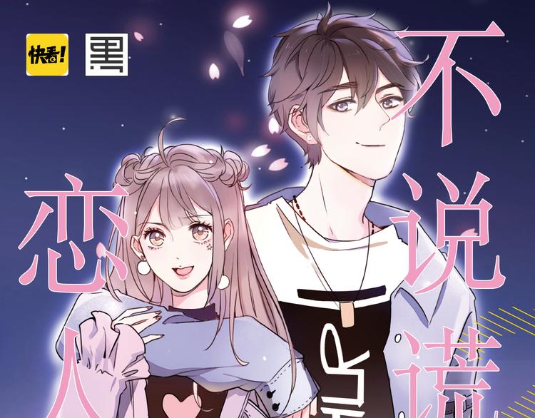 《不说谎恋人2》正式预售-第74话