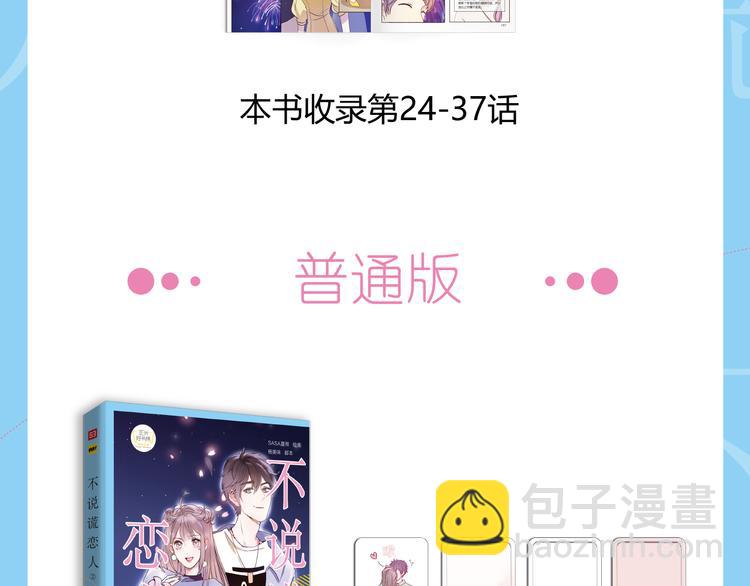 《不说谎恋人2》正式预售-第74话