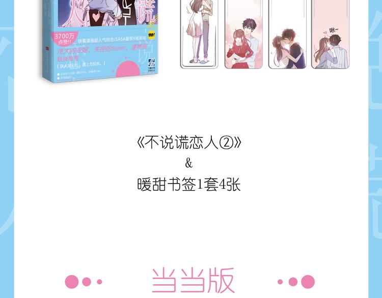 《不说谎恋人2》正式预售-第74话