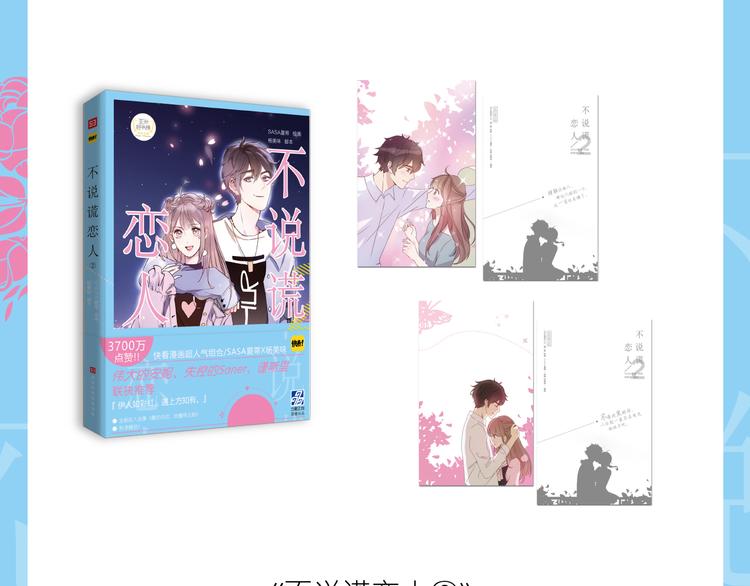 《不说谎恋人2》正式预售-第74话