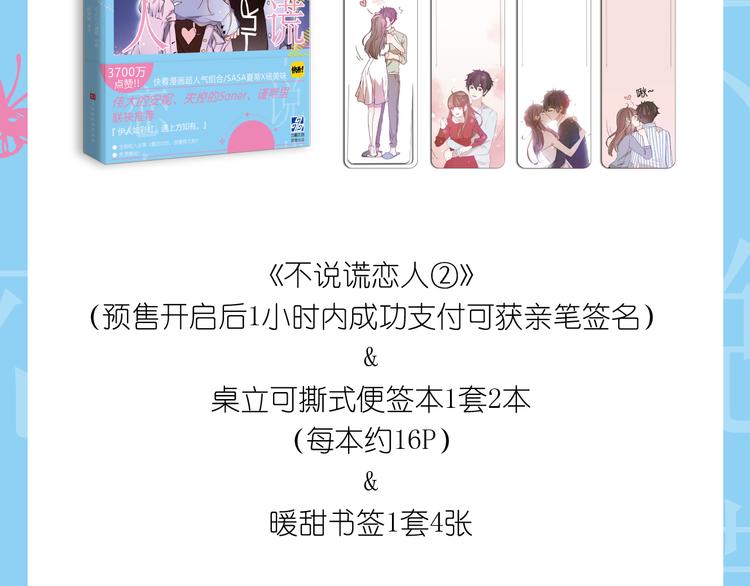 《不说谎恋人2》正式预售-第74话