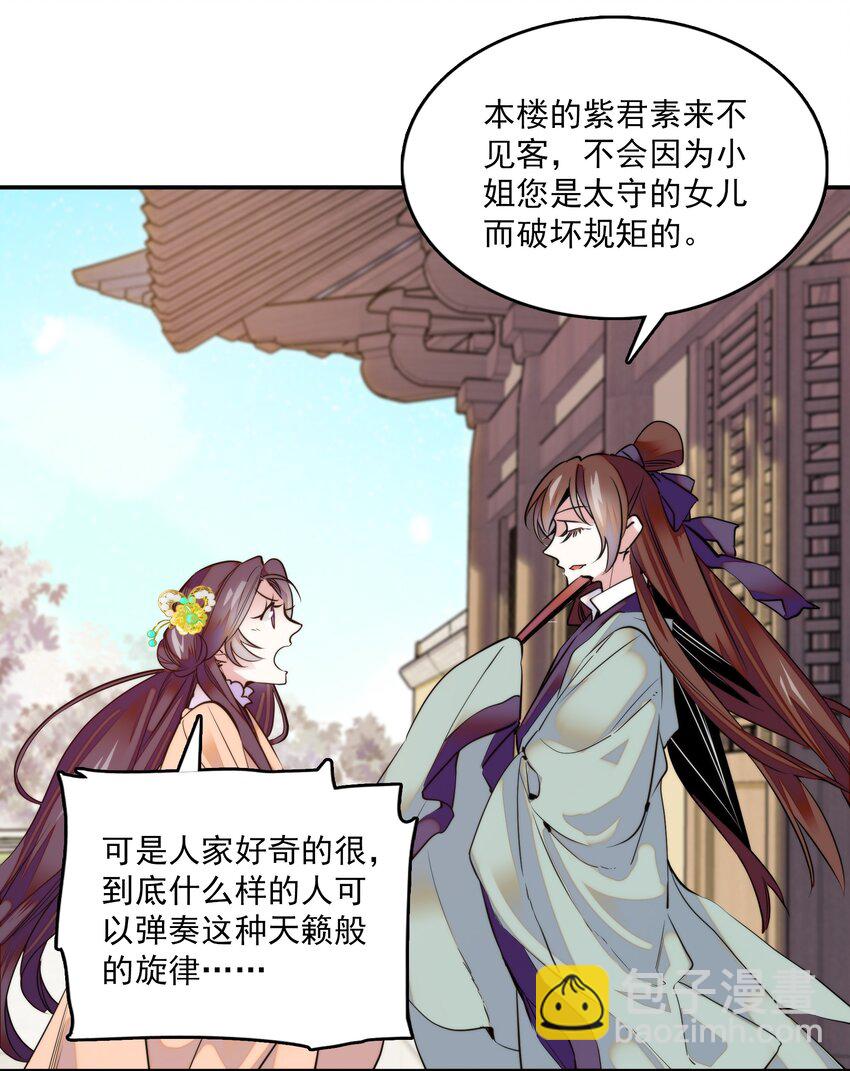 01 美乐楼的头牌-第2话