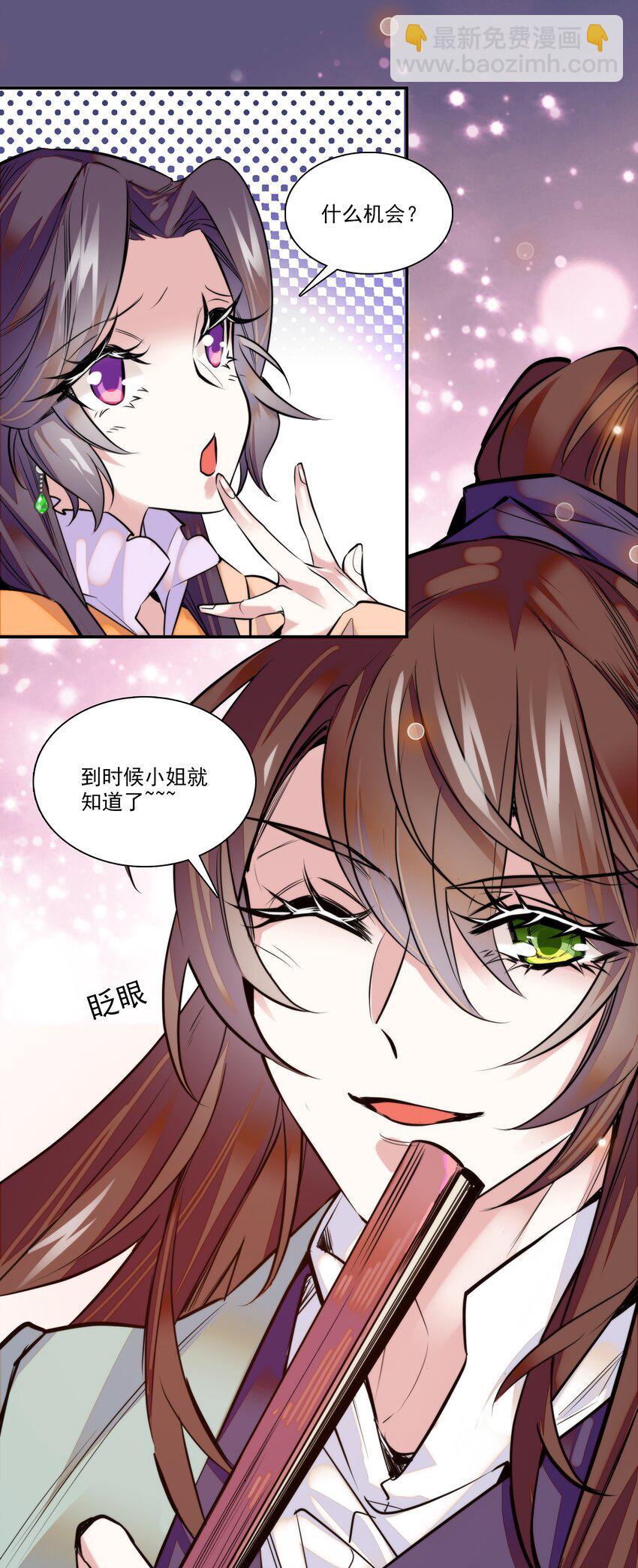 01 美乐楼的头牌-第2话