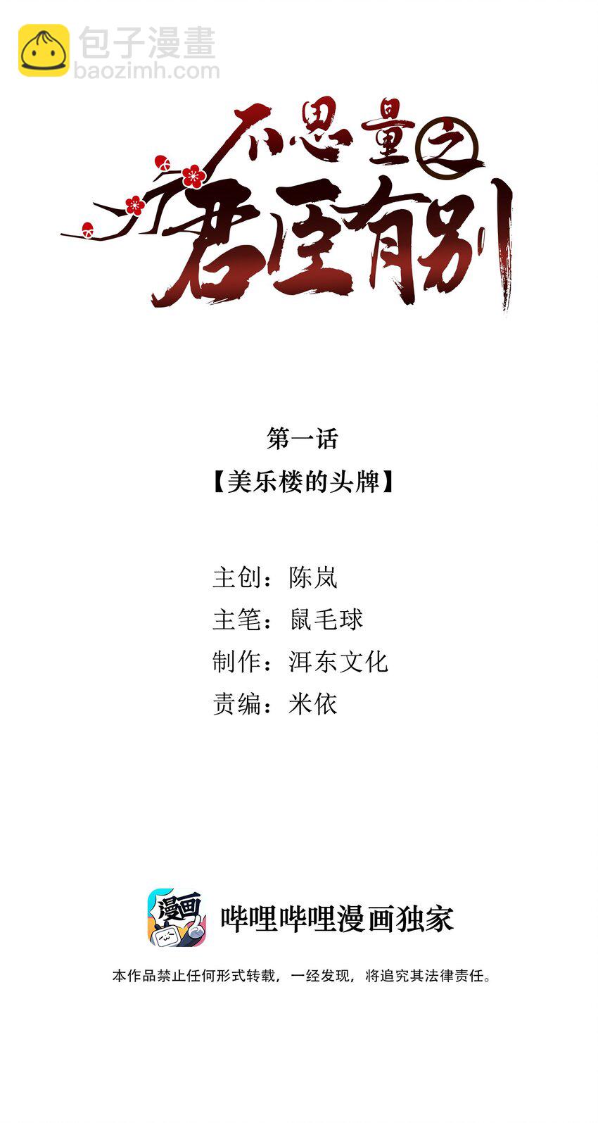 01 美乐楼的头牌-第2话