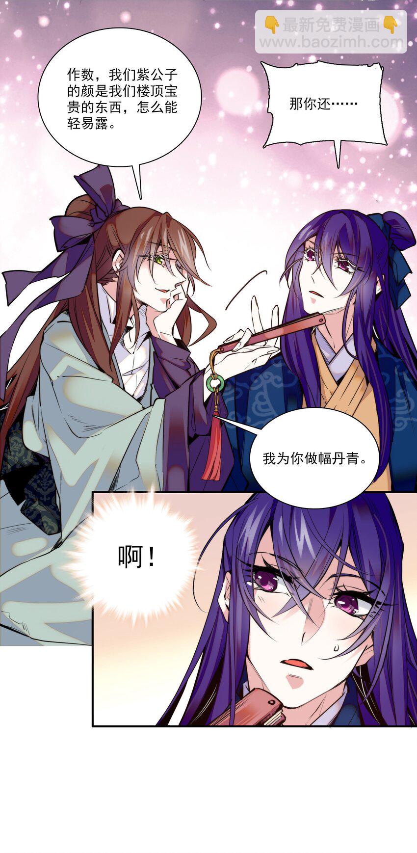 01 美乐楼的头牌-第2话