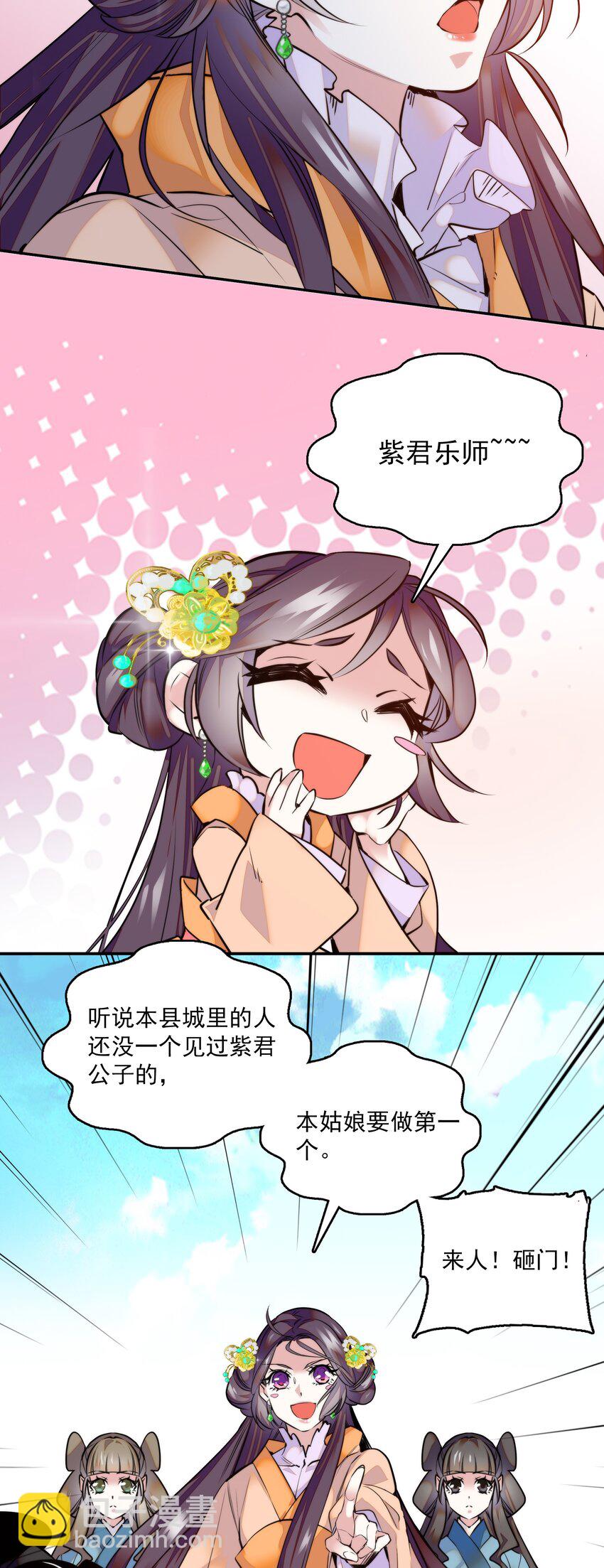 01 美乐楼的头牌-第2话