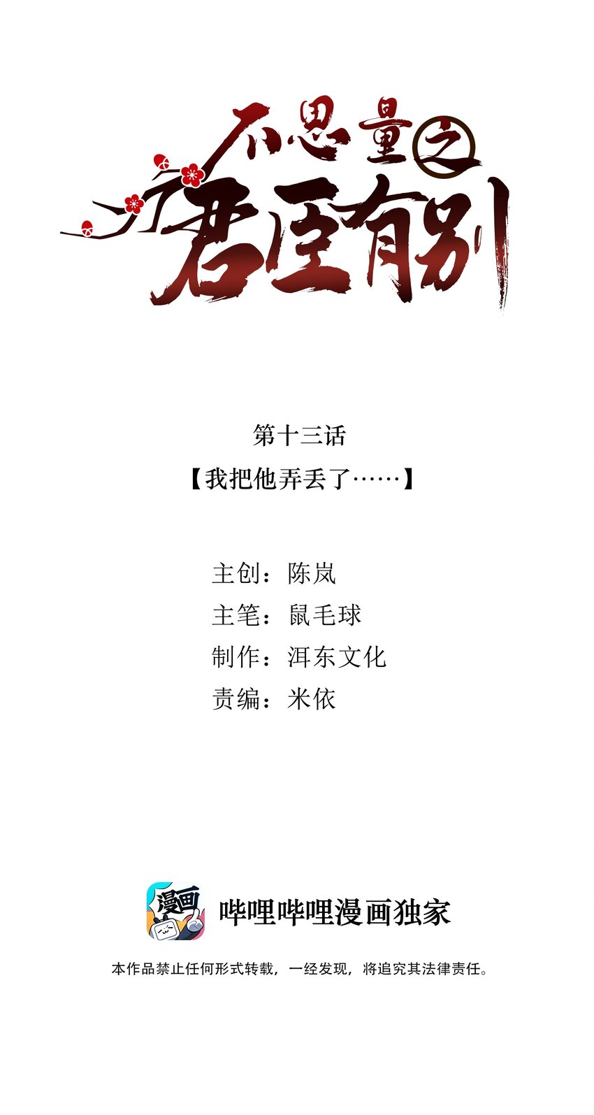 013 我把他弄丢了&hellip;&hellip;-第14话