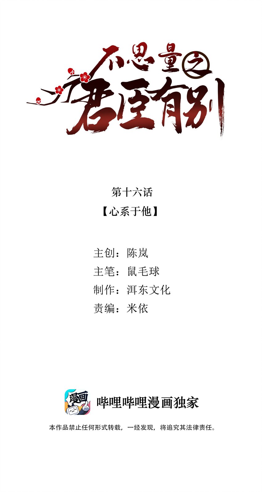 016 心系于他-第18话