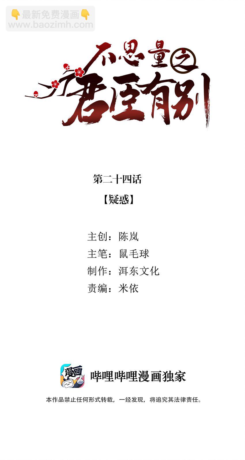 024 疑惑-第26话