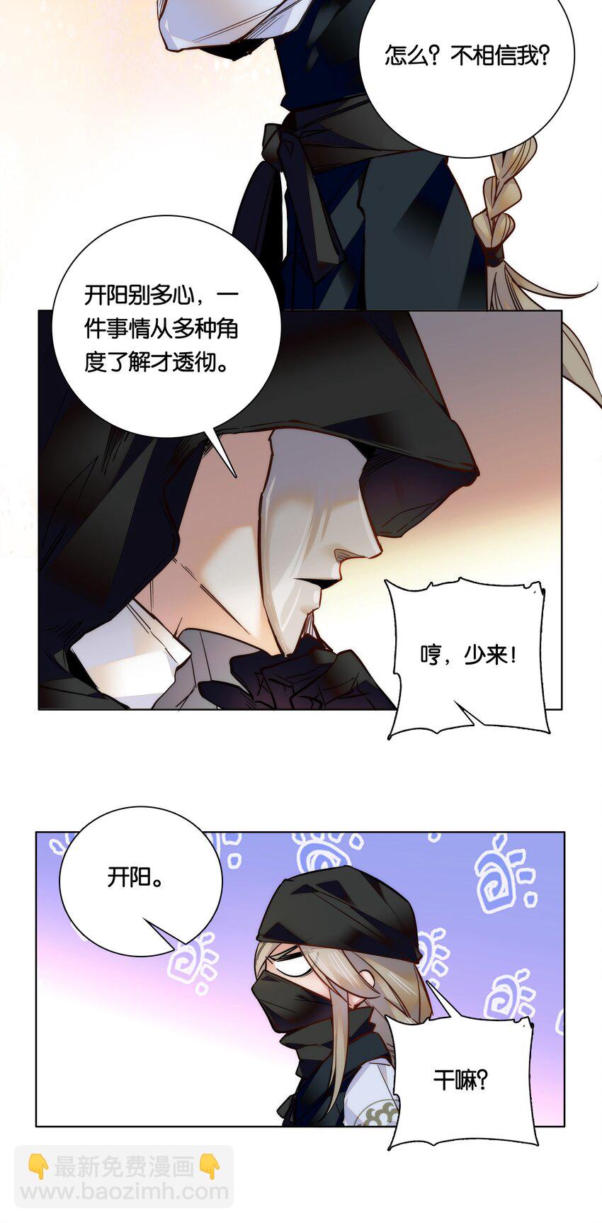 026 柳暗花明-第28话