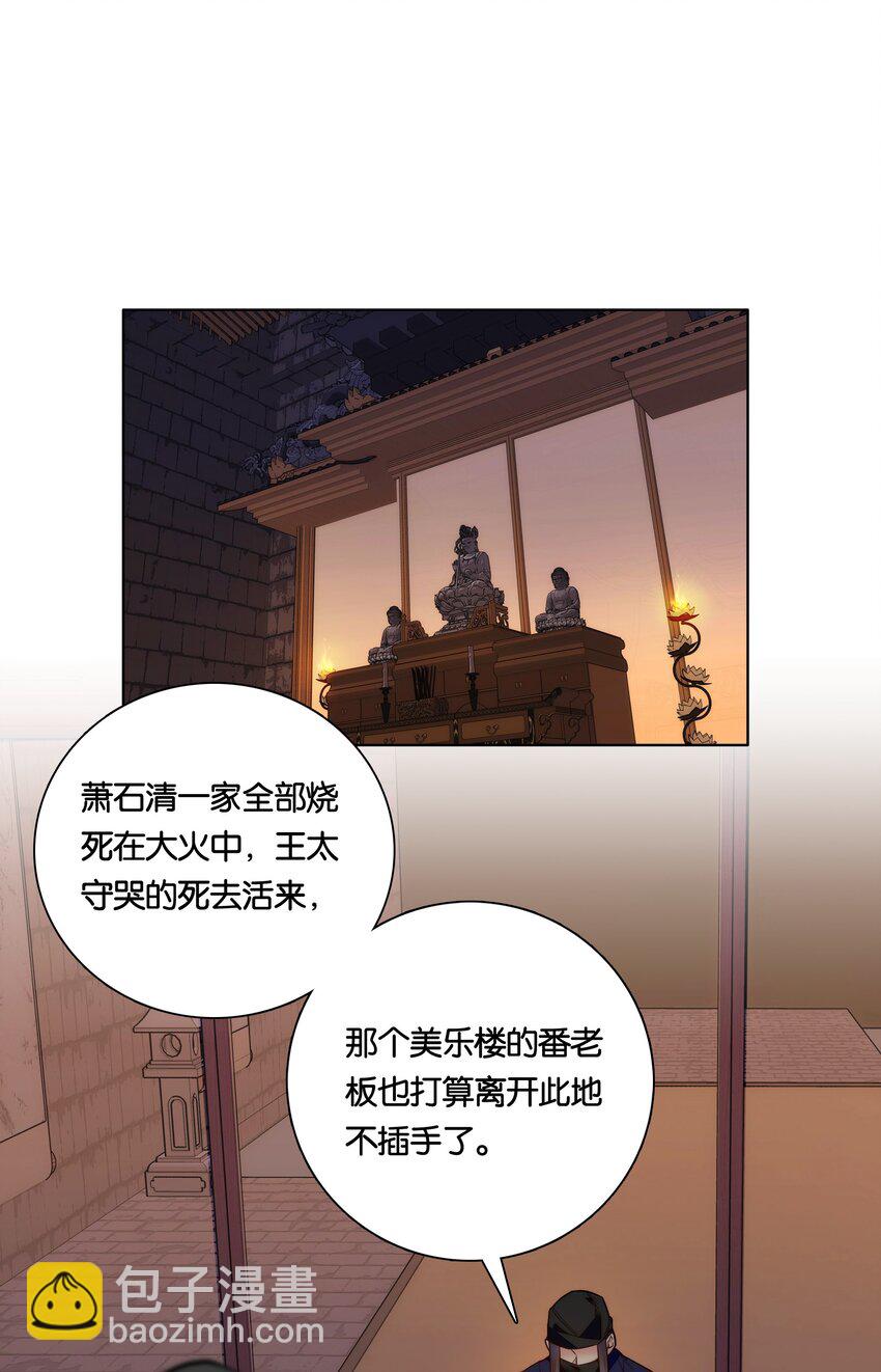 026 柳暗花明-第28话