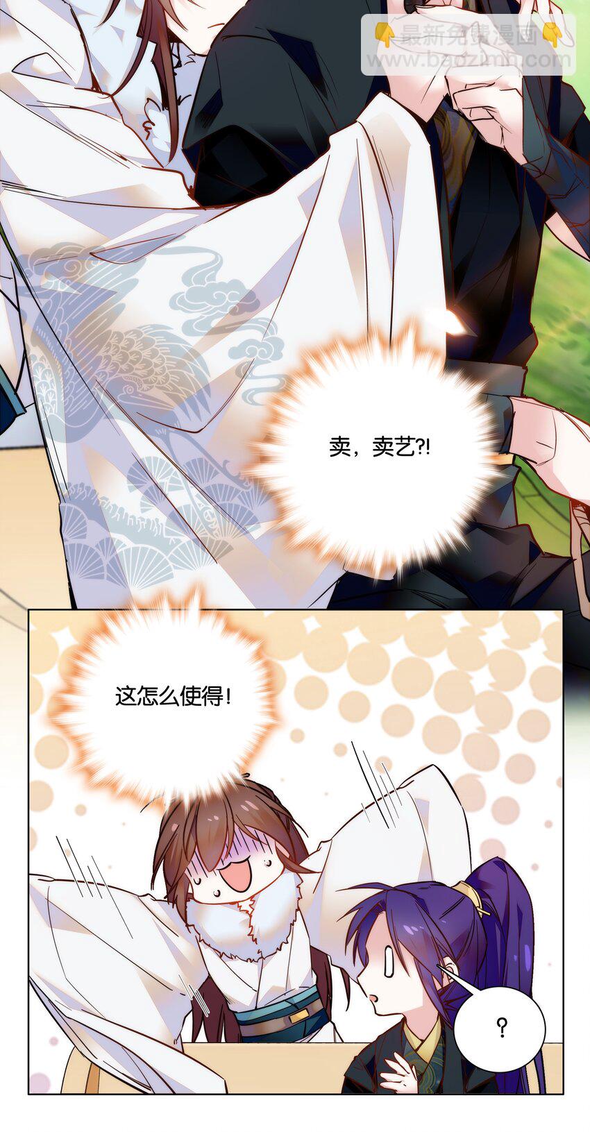 028 大不了卖艺养你！-第30话
