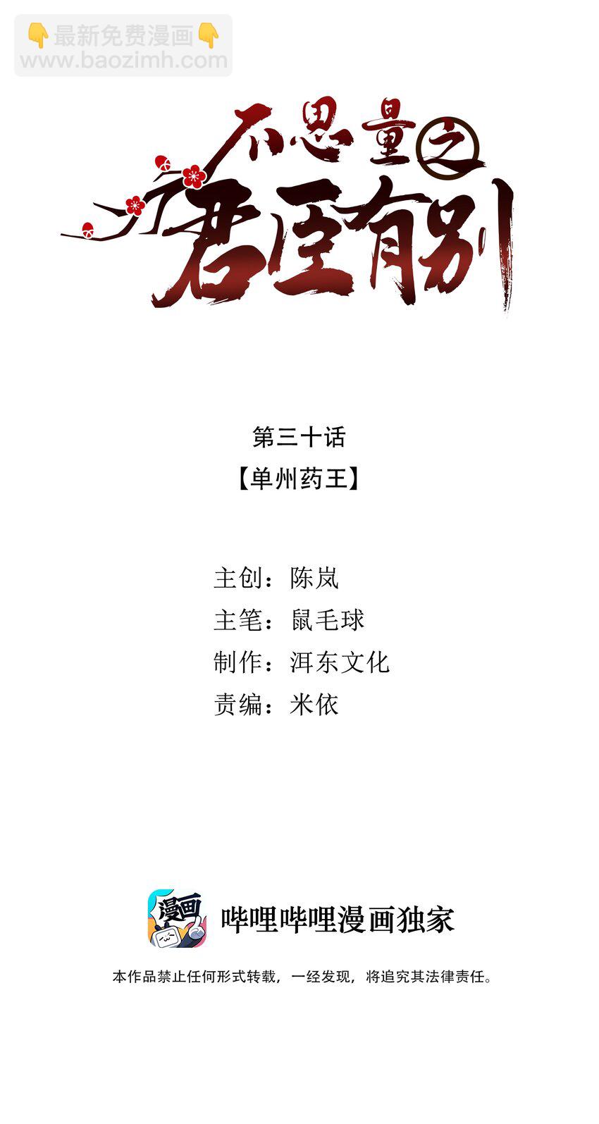030 单州药王-第32话