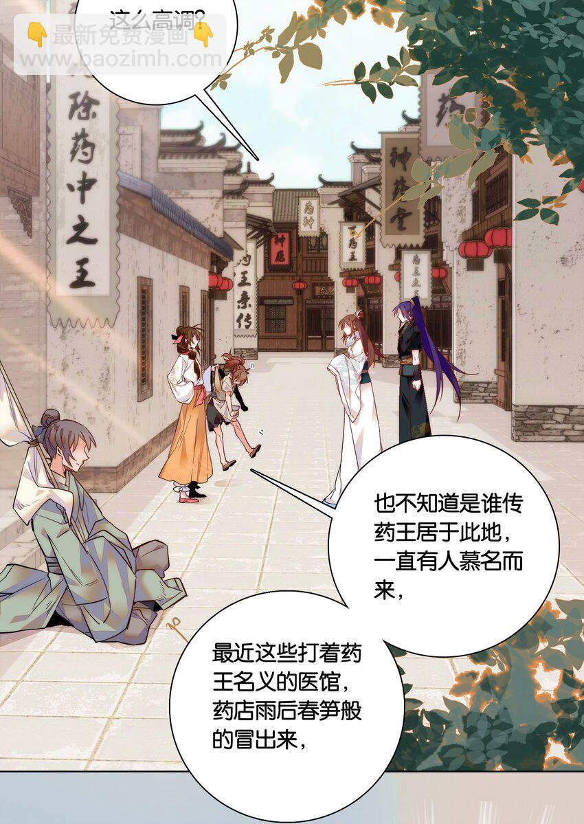 030 单州药王-第32话