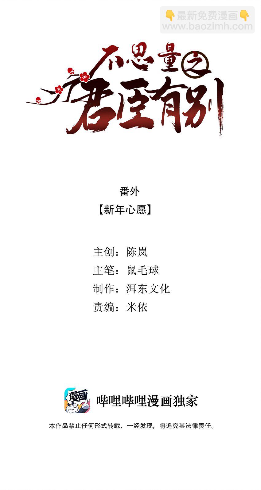 番外 新年心愿-第34话