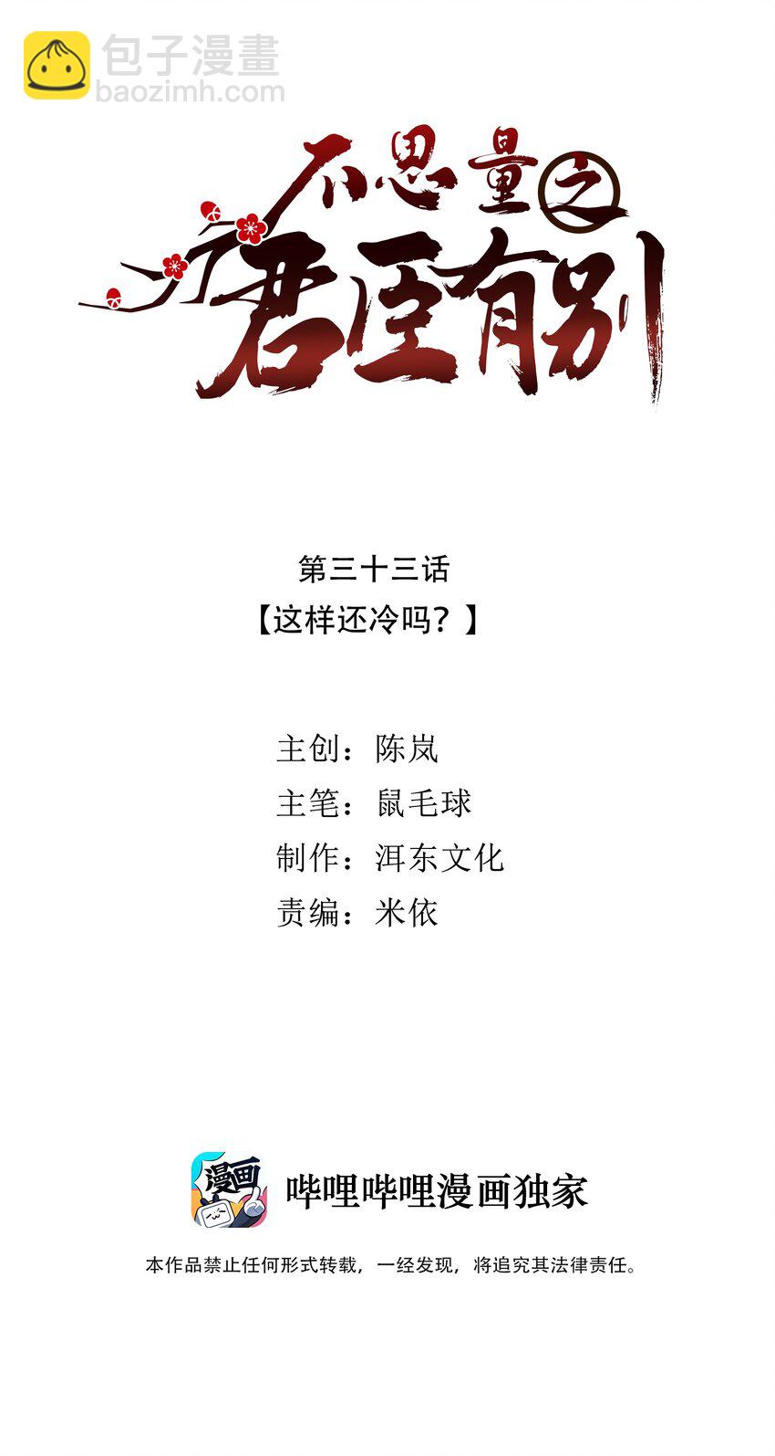 033 这样还冷吗？-第36话