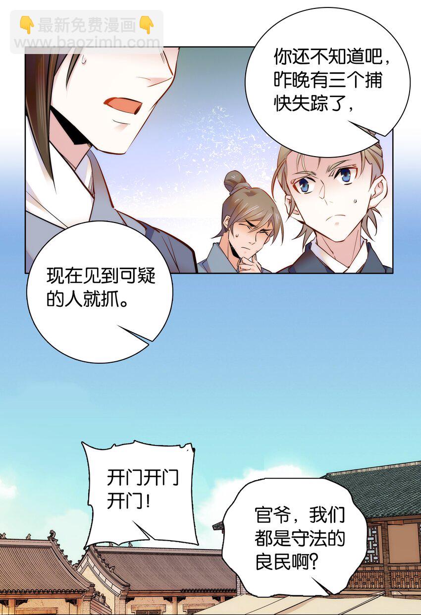 033 这样还冷吗？-第36话