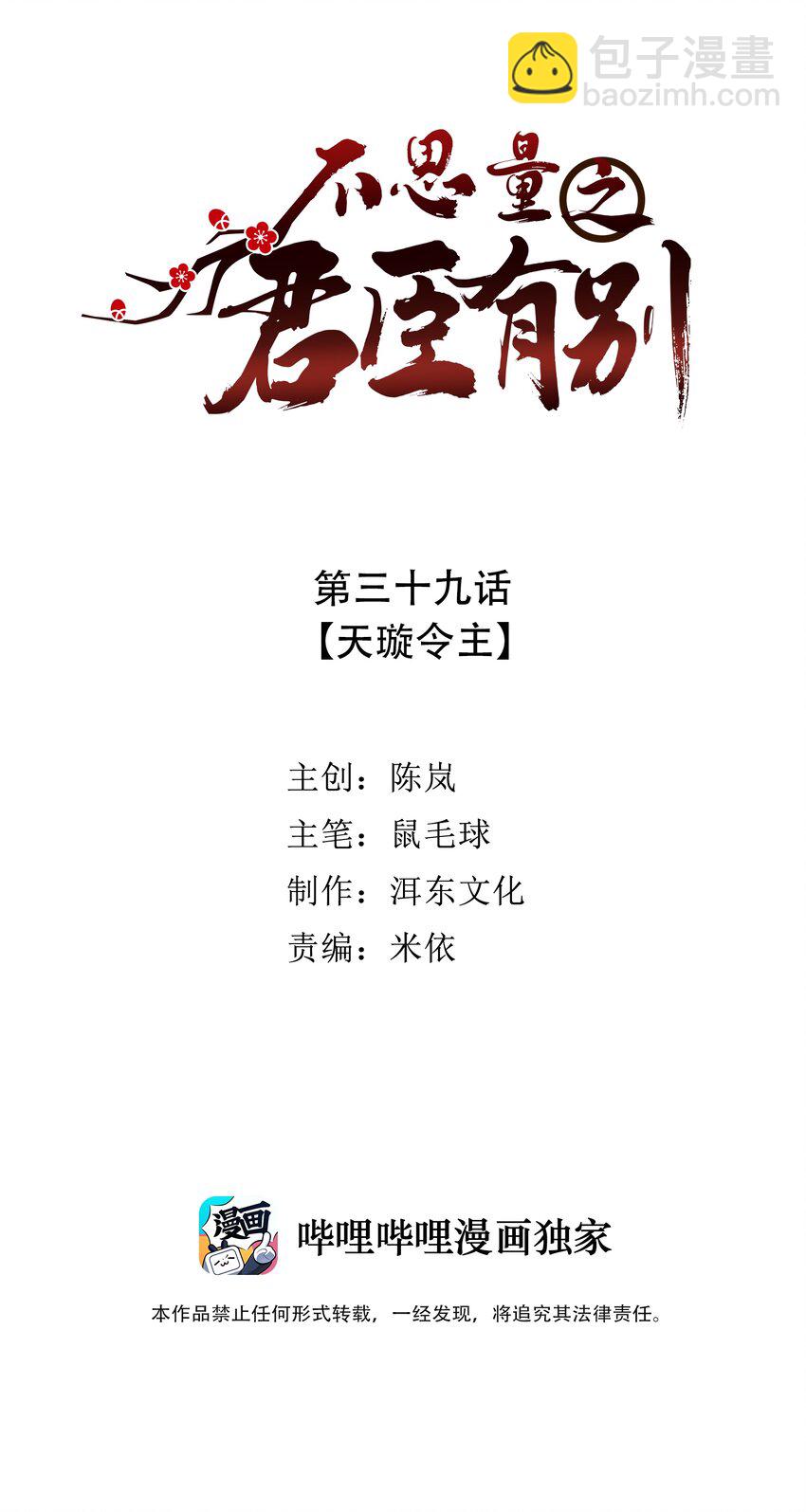 039 天璇令主-第42话