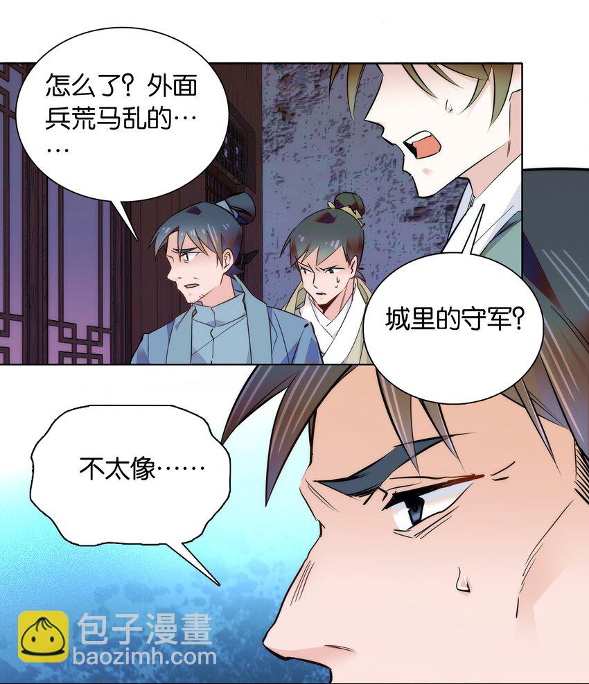 039 天璇令主-第42话