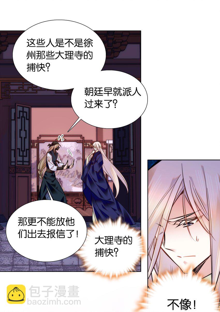 041 龙卫-第44话