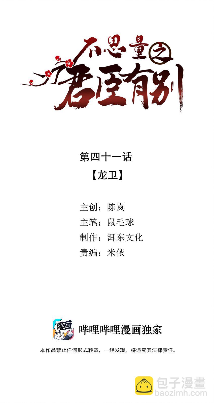 041 龙卫-第44话