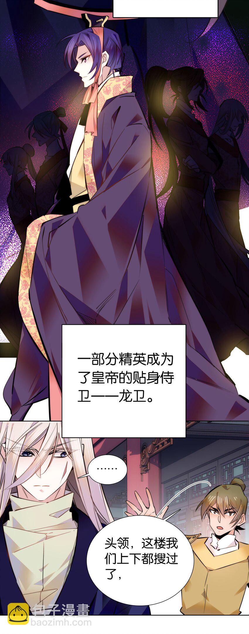041 龙卫-第44话