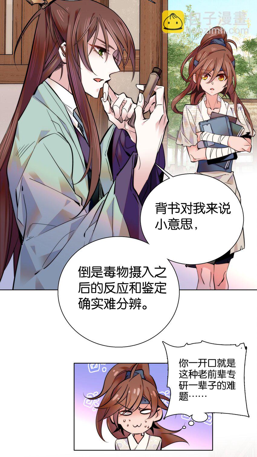 041 龙卫-第44话