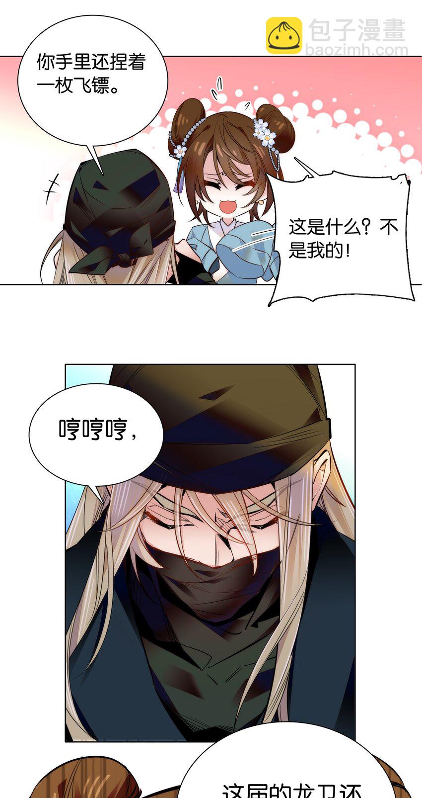 043 这届的龙卫还挺能装-第46话