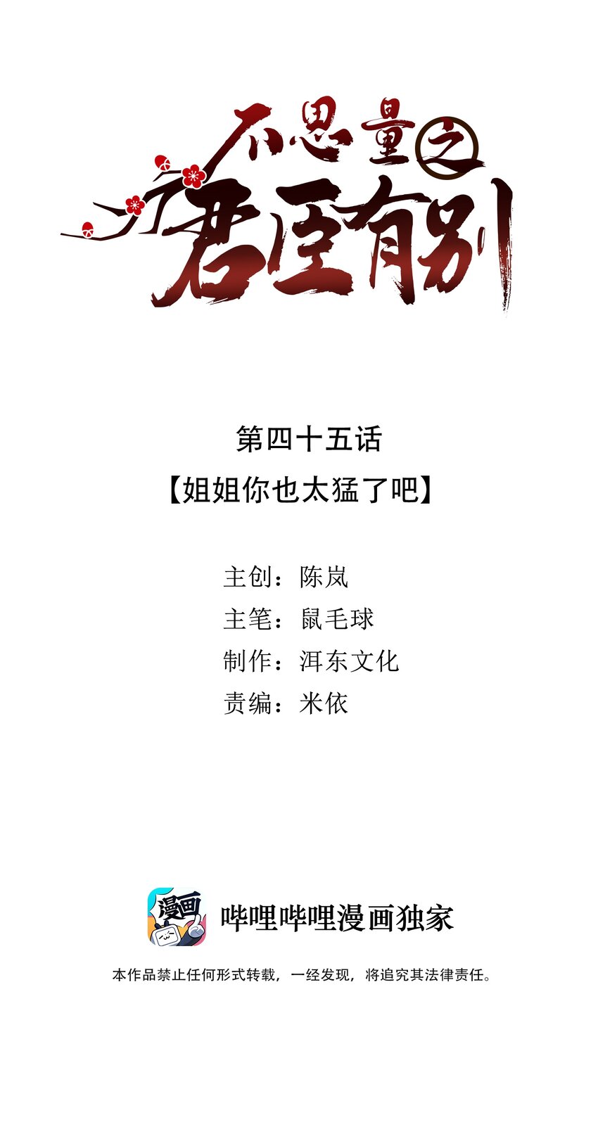 045 姐姐你也太猛了吧-第48话