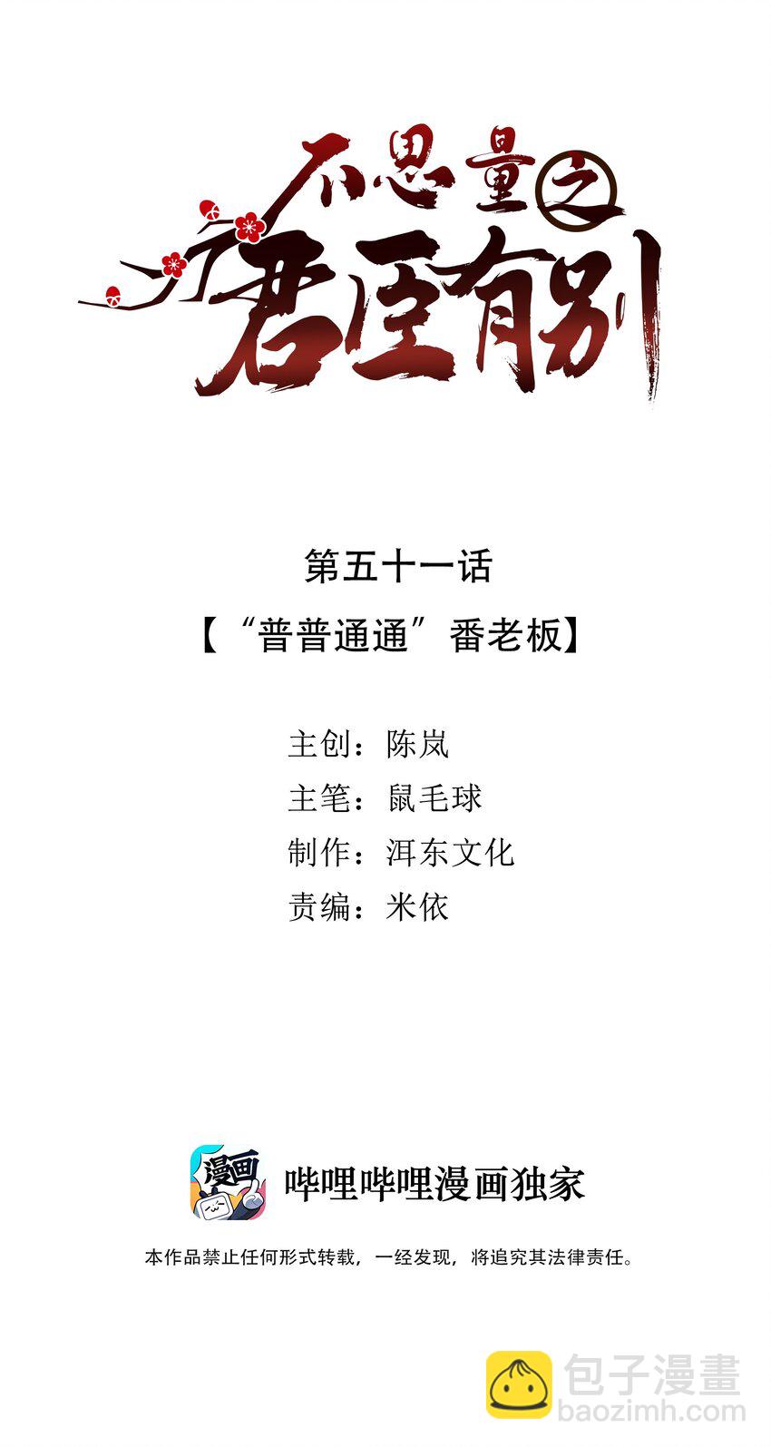 051 &ldquo;普普通通&rdquo;番老板-第54话