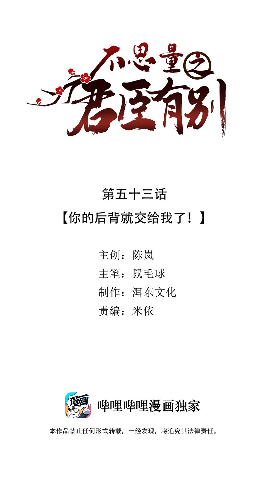 053 你的后背就交给我了！-第56话