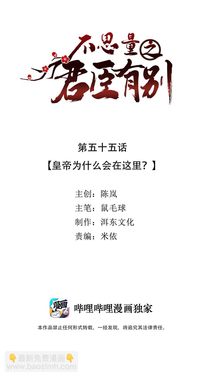055 皇帝为什么会在这里？-第58话