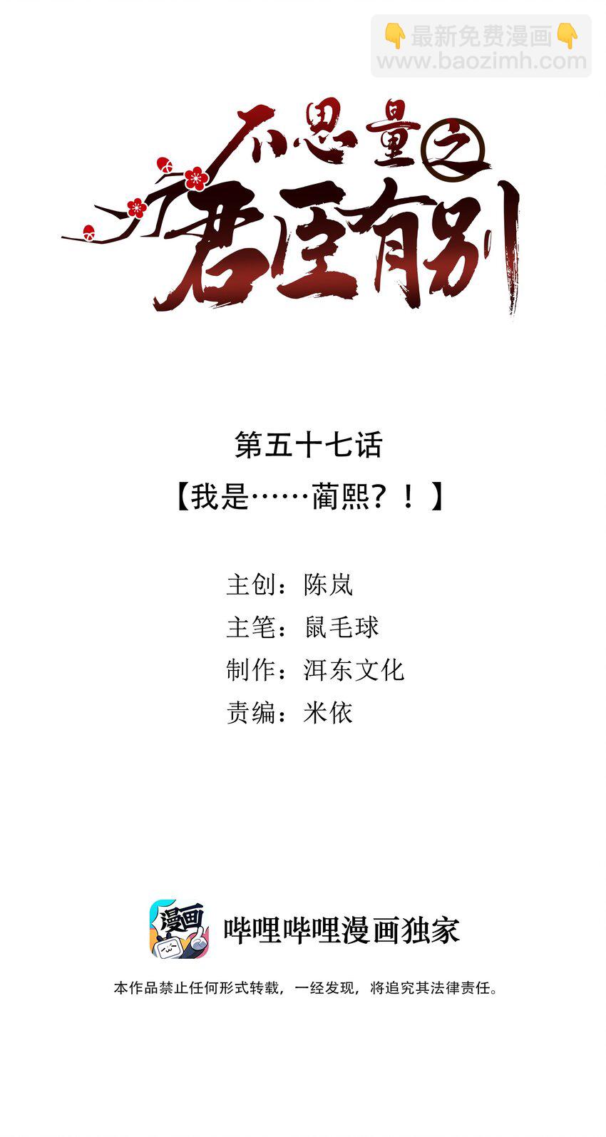 057 我是&hellip;&hellip;蔺熙？！-第60话