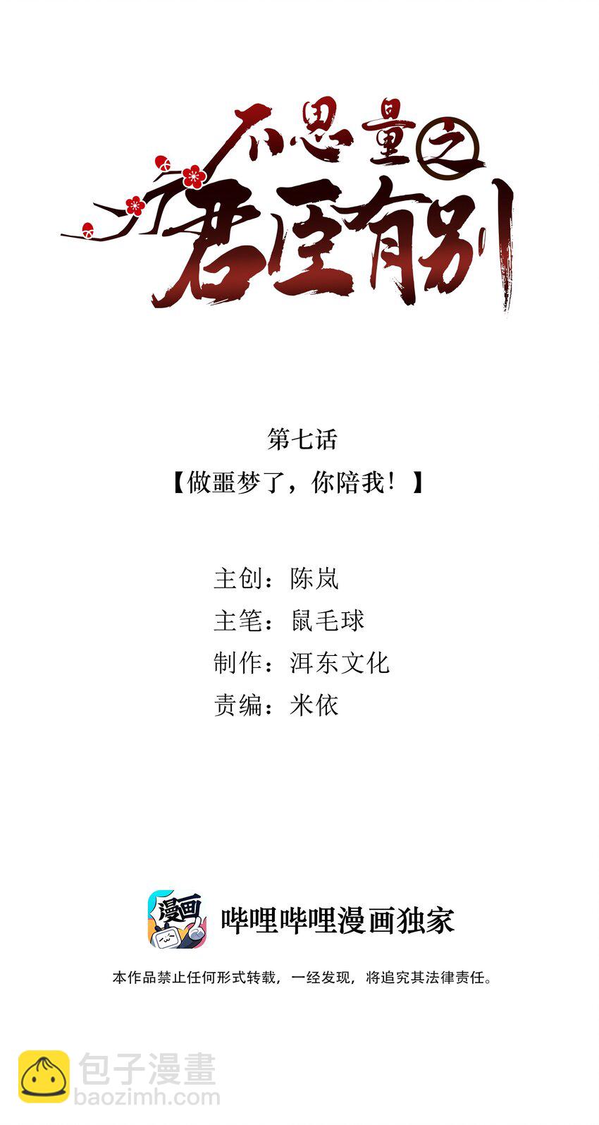 007 做噩梦了，你陪我！-第8话