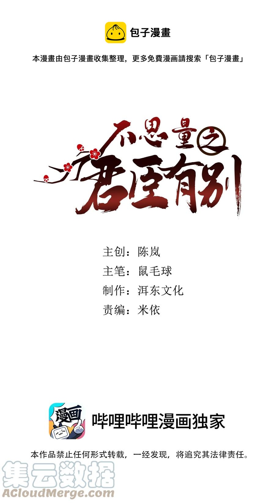070 被有心人利用了-第74话