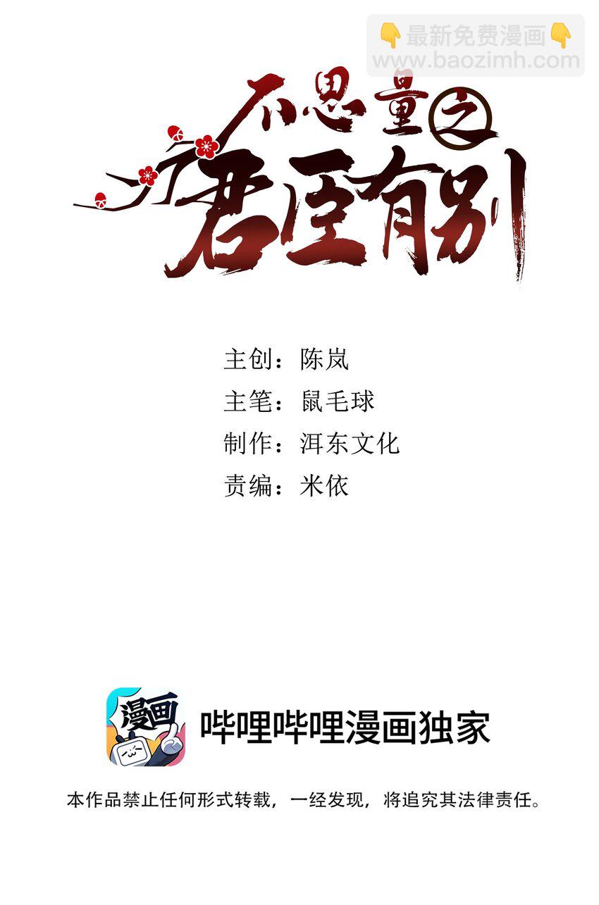 073 不想让你和我一起涉险-第76话
