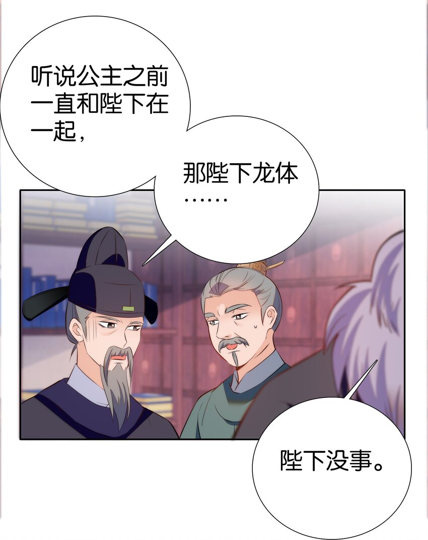 073 不想让你和我一起涉险-第76话