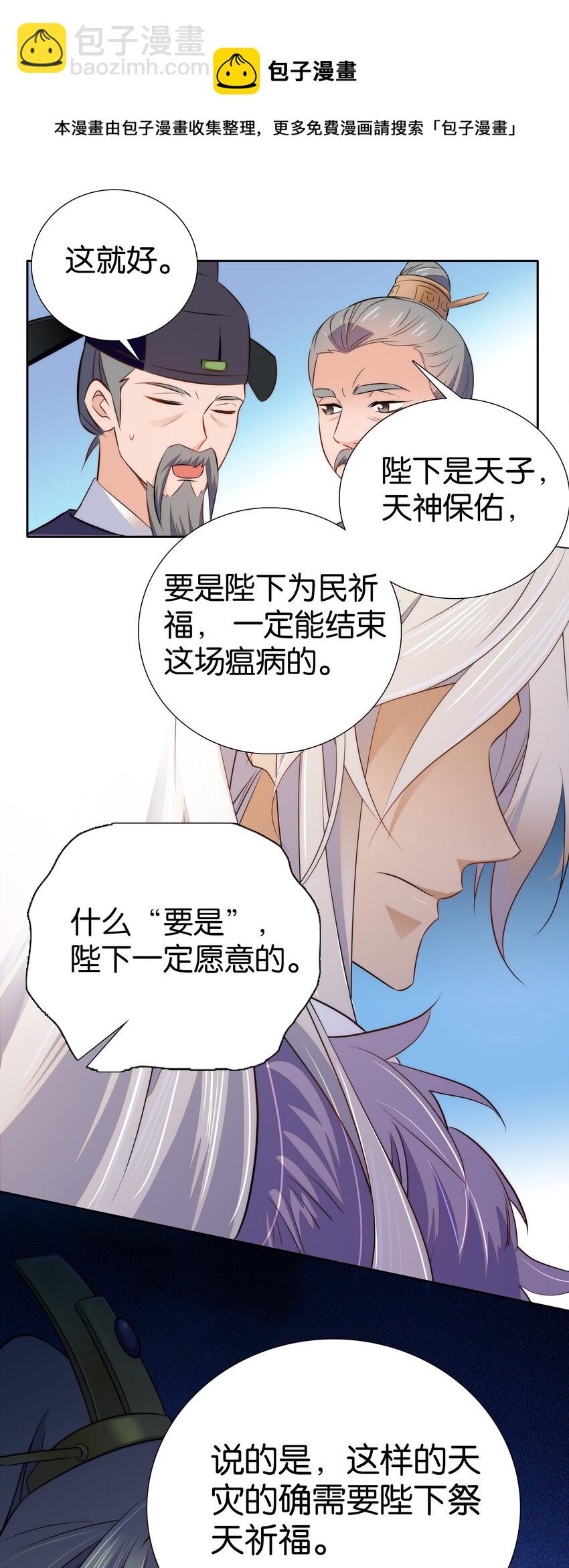 073 不想让你和我一起涉险-第76话