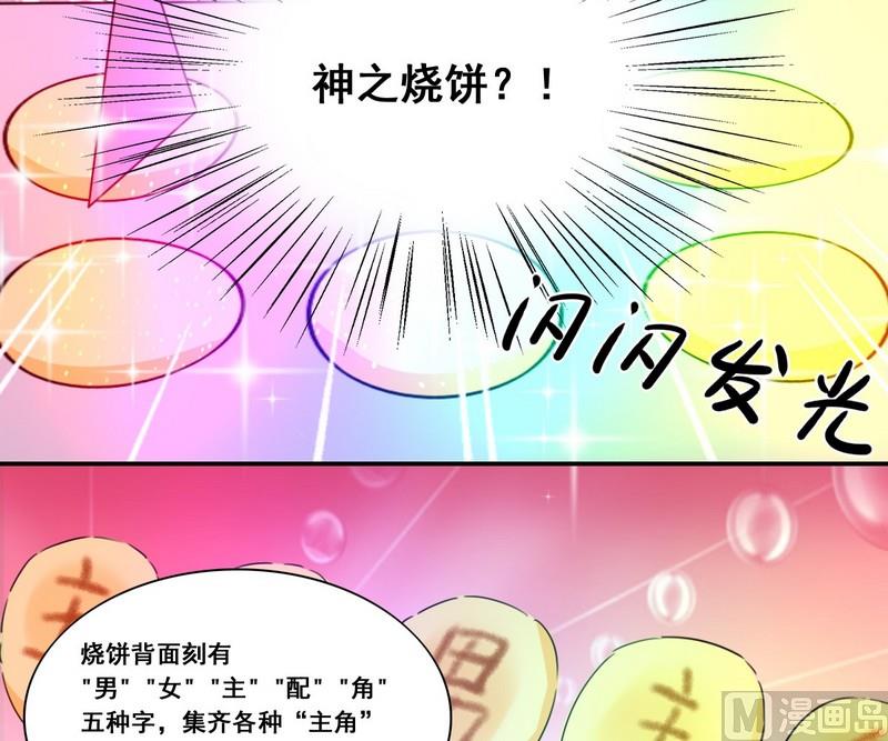 第1话 玛丽苏之神来了（上）-第2话